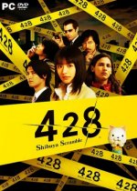 428: Shibuya Scramble (2018) PC | 