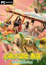 Heartbeat In Thailand