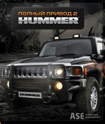   2: Hummer (2007)