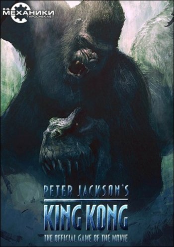 Peter Jackson's King Kong: The Official Game of the Movie (2005) PC | Repack  R.G. 