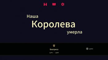 Reigns: Her Majesty (2017) PC | 