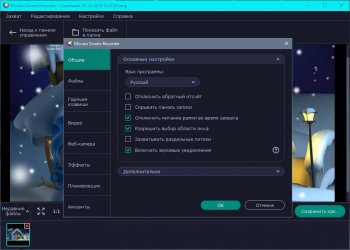 Movavi Screen Recorder 22.0.0