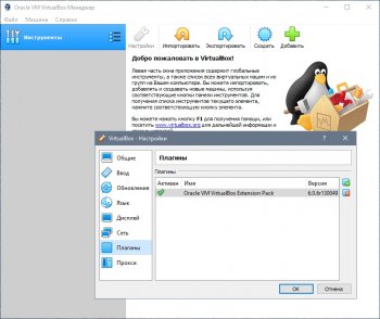 VirtualBox 6.1.20_Build_143896 + Extension Pack [x64]
