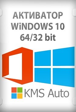  Windows 10 32/64 bit Rus 2025