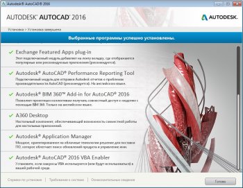 AutoCAD 2016 x64    