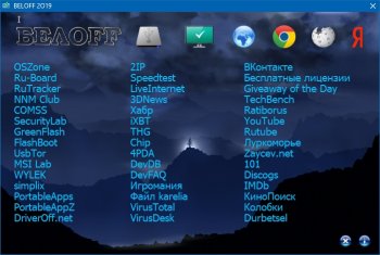 BELOFF 2020.08.1 ��������� ������