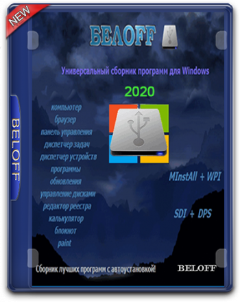 BELOFF 2020.08.1 ��������� ������