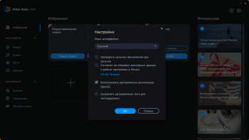Movavi Video Suite 22.0.0