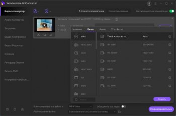 Wondershare UniConverter 13.0.3.58 [x64]