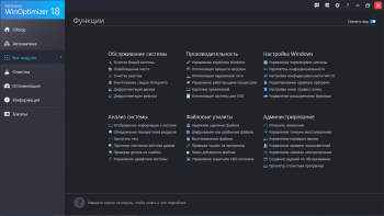 Ashampoo WinOptimizer 18.00.19