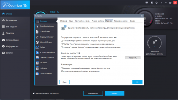 Ashampoo WinOptimizer 18.00.19