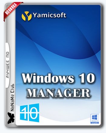 Windows 10 Manager 3.5.3.0 2025