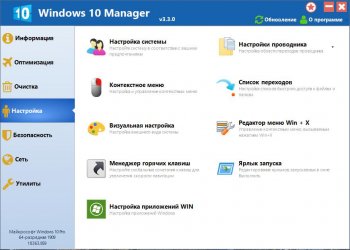 Windows 10 Manager 3.5.3.0 2025