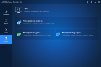 AOMEI Backupper Technician Plus 6.5.1