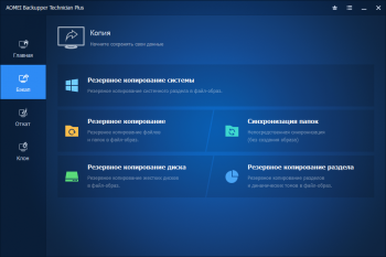 AOMEI Backupper Technician Plus 6.5.1