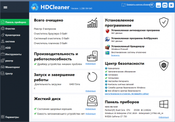 HDCleaner 2.029 + Portable
