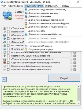 Complete Internet Repair 8.1.3.5222