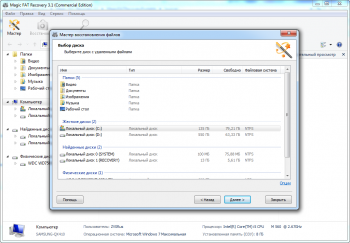 Magic FAT Recovery 3.1 (2020)
