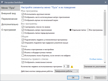 StartIsBack / StartAllBack AiO 3.0.1 (2021)