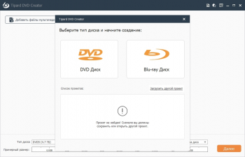 Tipard DVD Creator 5.2.58 (2020)