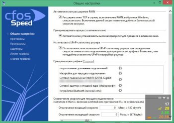 cFosSpeed 11.10.2483 Final 