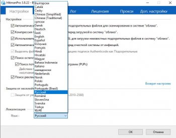 HitmanPro 3.8.23 Build 318