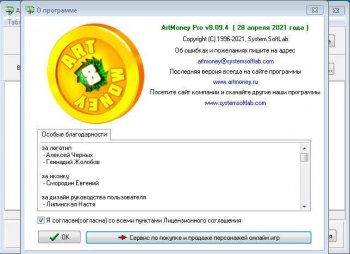ArtMoney Pro / Vip 8.09.04 (2021) 