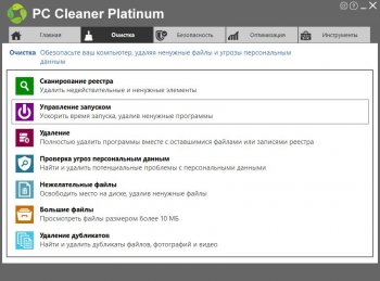 PC Cleaner Pro 8.1.0.8  (2021)