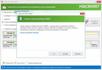 Macrorit Data Wiper 4.7.1 Unlimited Edition 