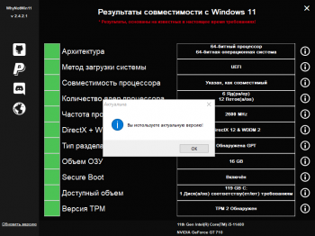 WhyNotWin11 2.4.2.1 (2021) 